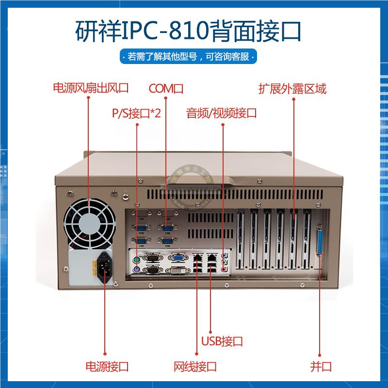 研祥工控机台式电脑主机IPC-710原装工业主板310 810H机箱服务器 - 图2