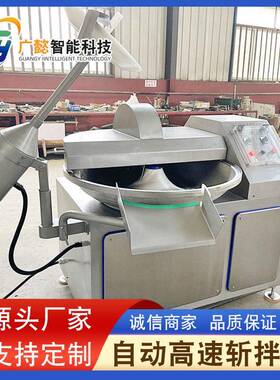 变频真空斩自拌机 不锈钢速全动拌设备广懿智能剁辣 椒机斩器 价