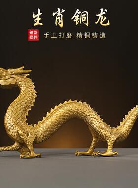 生肖铜龙摆件全铜龙祥龙金龙瑞兽生意兴隆家居玄关办公室店铺装饰