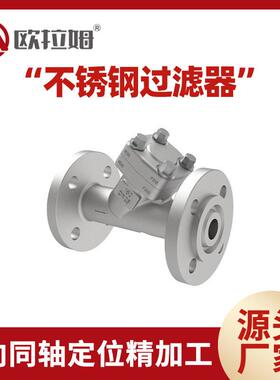 工业不锈钢过滤器 国标小口径 y型结构 提升化学工程行业过滤效率