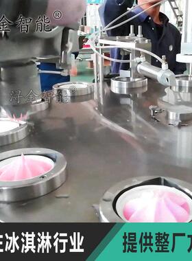 冰淇淋生产加工包装设备杯子甜筒蛋筒挤挤杯圆盘灌装机