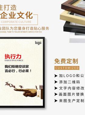 公司企业文化墙装饰画办公室励志挂画培训机构墙面标语会议室壁画