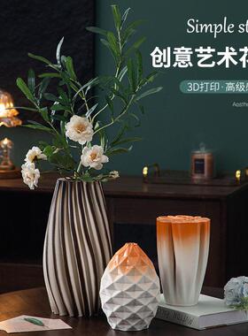 北欧轻奢3D打印陶瓷花级感摆件ins风软装样板房侘寂风插花器