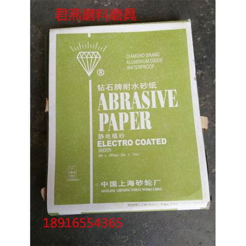 正品上钻石工牌耐水砂纸 水砂皮汽车海油漆具 打磨抛光化铝水磨氧 - 图1