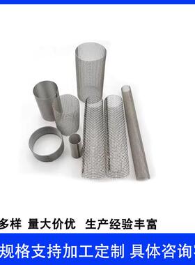 定3制过04不锈钢圆柱形过滤网筒工业网管道滤y525型过滤器网筒