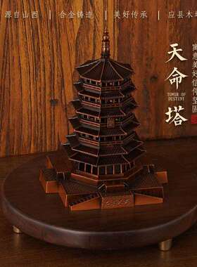 黑神话应县木塔释迦塔锌合金工艺品模型1比384文创装饰书房摆件