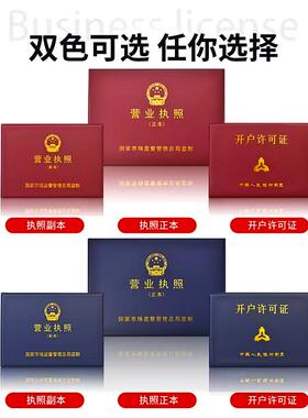 营业执照保护套新版免折外壳工商框A43不折叠皮套通用证件证皮