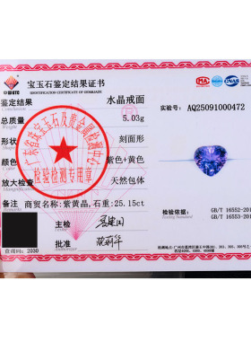 亏本捡漏价 25.15克拉心形紫黄晶裸石戒面火彩好 支持私人定制