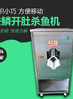 全自动型体宰鱼机开肚开背鳞小杀鱼机547商用破去肚开膛开背一机