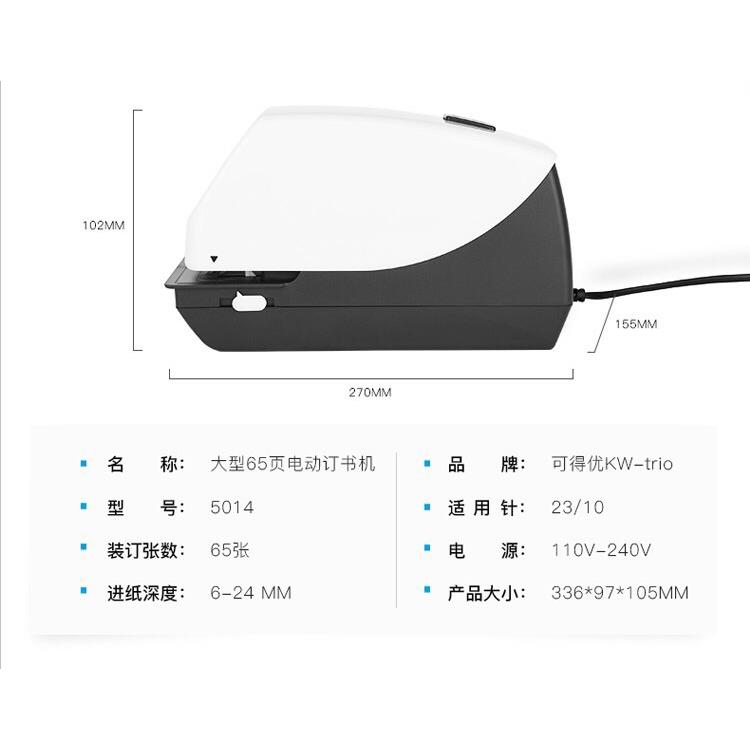 KW-triO 5014 thickened electric stapler automatic stapler flat needle electric stapler can staple 65 pages