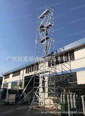 船舶、学校场馆铝合金脚手架 登高脚手架