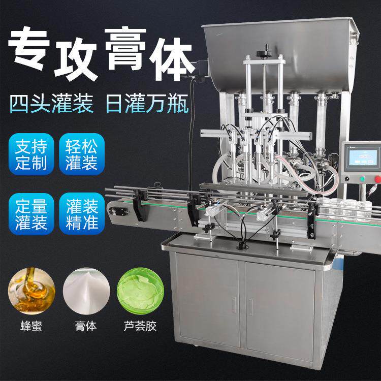 Fully automatic four-head paste filling machine commercial 800g chili sauce quantitative filling vertical intelligent canning equipment