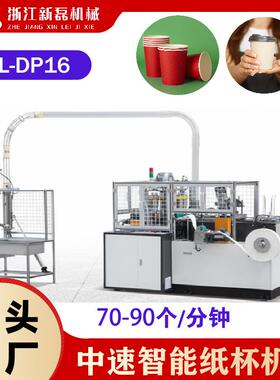 厂家直销全自动中速PE纸杯机一次性品尝杯咖啡杯打杯机
