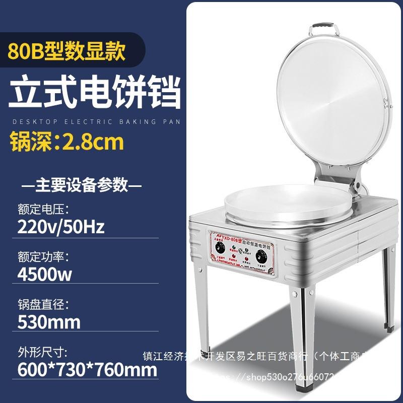 Commercial large-scale double-sided electric baking pan for canteen stalls, fully automatic mill-feu pan, desktop pancake oven