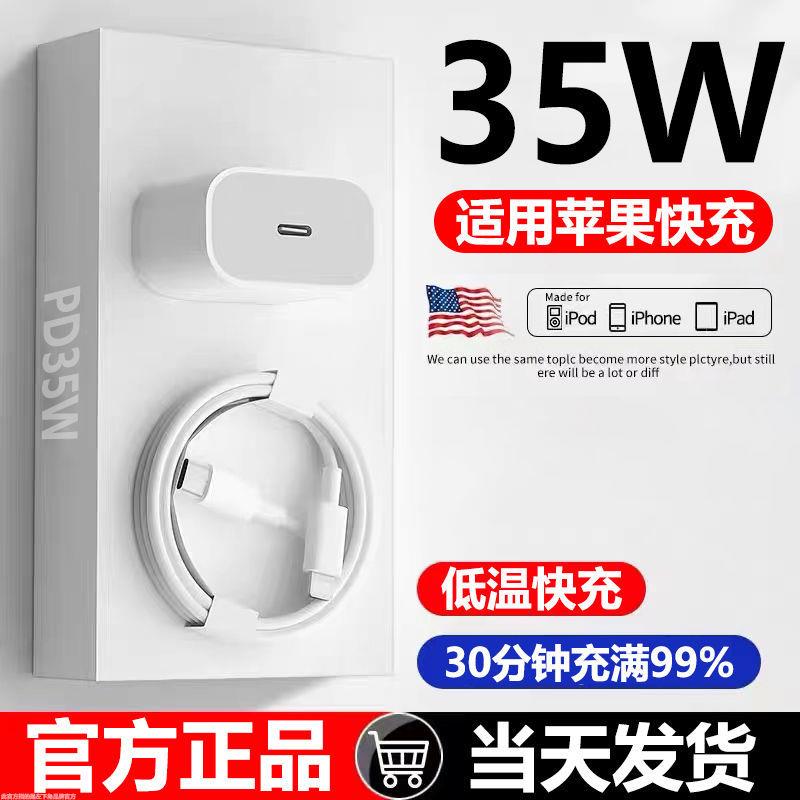 PD35W适用苹果充电器pd快充头iPhone14/13手机充电线xr数据线套装-图1