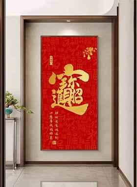 红色福字挂画入户门玄关装饰画过道竖版2025新款喜庆家和福顺字画
