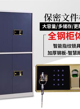 钢制指纹电子锁办公文件保密柜资料档案储物密码锁保险柜直销