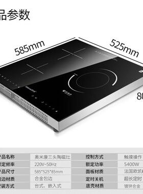 嵌入AO-JH30-式头电磁炉 黑色面微晶板商家用用四电磁灶