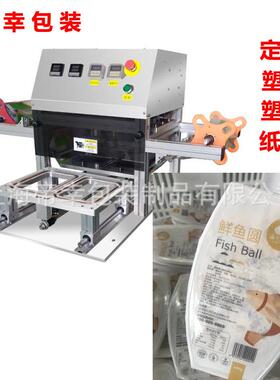 定制免浆黑鱼片塑料盒封口机pp托盘封膜机塑料餐盒包装机打包机