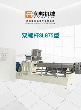 双螺杆膨化机膨化挤出机挤压机食品生产线五谷杂粮膨化机