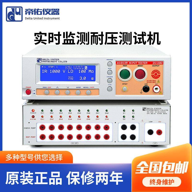 Manufacturer supplies Diyou 3201/3281 precision real-time monitoring withstand voltage testing machine multi-channel withstand voltage testing machine
