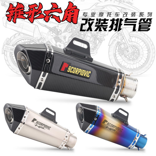 摩托车改装排气管250SR GSX250R NINJA400 改装 天蝎锥形六角 - 图0