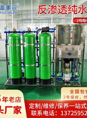 2吨每小时含软化不锈钢反渗透纯水机净水机工厂生产水处理设备