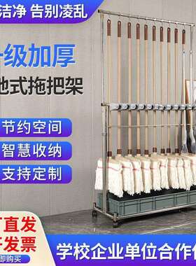 置物架架可移动扫把落地式拖把架墩布架子商用不锈钢清洁工具收纳