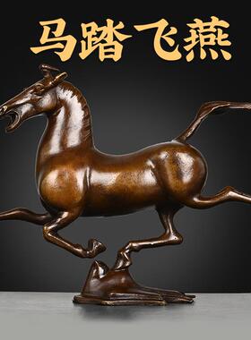 纯铜马踏飞燕摆件铜奔马家居客厅书房办公室中式装饰品仿古工艺品