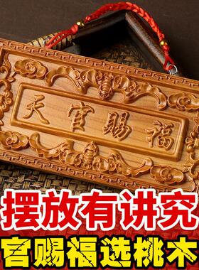 【可定制】桃木天官赐福牌匾五帝钱门和门木雕大门挂件吉祥门牌匾