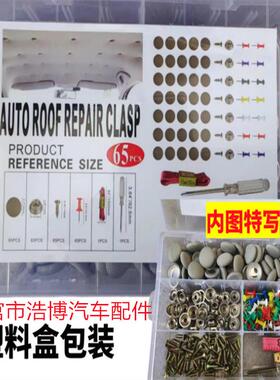 厂家直供汽车顶棚布脱落修复钉固定卡扣轿车内饰改装翻新专用卡扣
