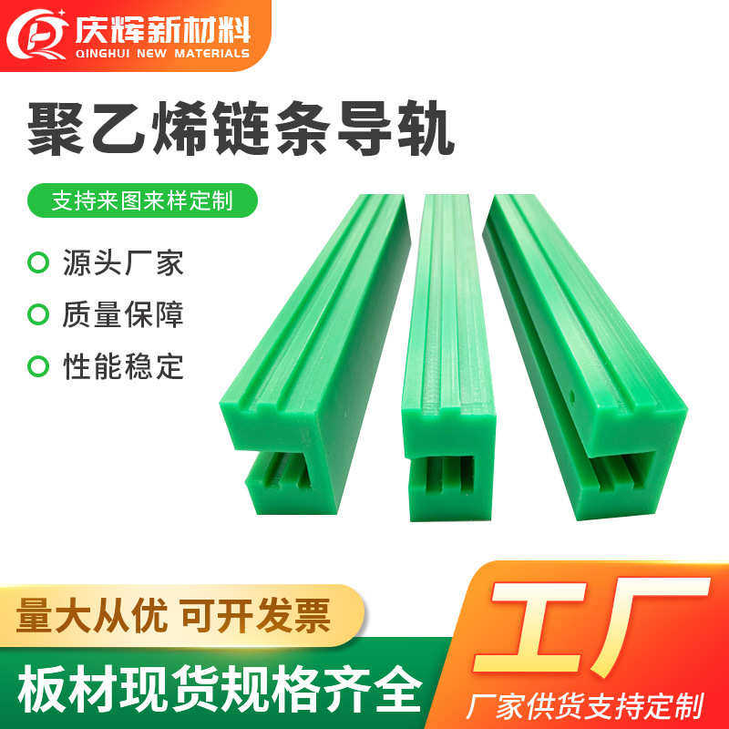 聚乙烯单排双排链条导轨pe耐磨条塑料轨道槽托条挡板尼龙导向件垫,淘宝优惠券,粉丝福利购,淘宝优惠卷