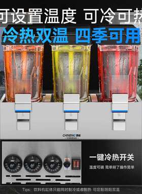 驰能饮料机商用多功能果汁机冷热大容量单双缸三缸自助餐饮分杯机