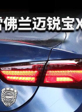 16-18款雪佛兰迈锐宝XL尾灯总成改装全LED水晶行车流水转向倒车灯