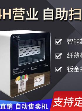 小型售货机贩卖机无人售卖机智能自动自助迷你酒店弹簧机格子机