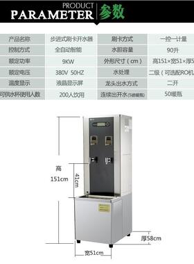 计量IC卡步进开水器90L/120L校园直饮水一卡通电刷卡开水机电加热