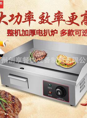 创享客电热扒炉手抓饼机器家用电扒炉商用电热铁板烧机器炒意面