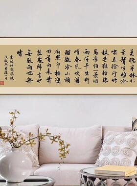 苏轼定风波字画新中式客厅横幅书法挂画书房茶室背景墙装饰画带框