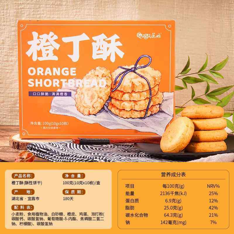 宜昌三峡特产屈姑橙丁酥橙味桃酥饼干 干早餐零食小吃点心中式糕,淘宝优惠券,粉丝福利购,淘宝优惠卷