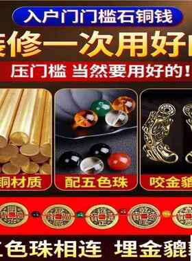 门槛石下出入平安五帝钱 入户门铜钱门口过门地砖下面 瓷砖下压的