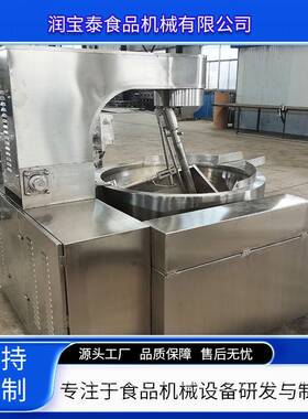 全自动辣椒酱行星搅拌炒锅多爪火锅料底炒锅馅酱料搅拌炒锅