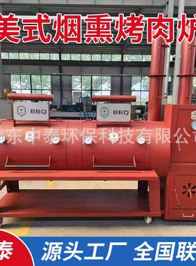 美式果木烟熏烤肉炉商用逆流低温慢烤炉酒店大型炭酒店德州烤肉机