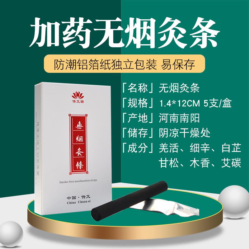 传艾正品家用华神无烟灸条加药艾条艾柱碳化黑色艾灸条纯艾草艾叶-图0