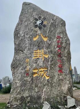 然刻字风景口石大雪浪石天型景观园林场村口雪浪石学校广门门训石