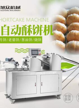 全自动烧饼机商用二道擀面酥饼成型机老婆饼绿豆饼一次成型机