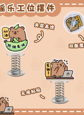 卡皮巴拉弹簧摆件摇摇乐创意摆件工位解压桌面装饰打工人上班发疯