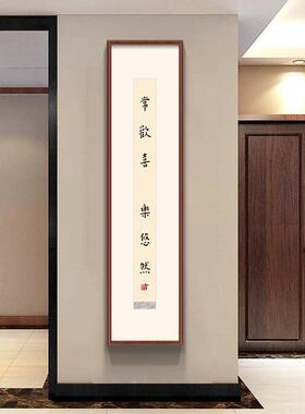 弘一法师经典语录书法挂画玄关走廊装饰画茶室客厅中式禅意字画框