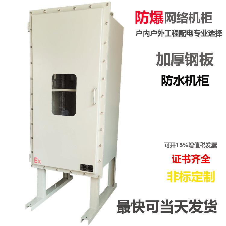 防爆机柜网络服务器机柜监控机柜户外防水机柜9U-42U壁挂落地-图0