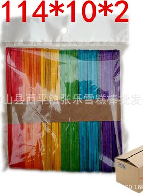 卡头opp袋装彩色雪糕棒 压舌板 冰糕棍各种型号木棒