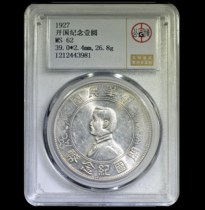 Gongbo -MS62 Republic of China Sun Like a small head round silver dollar ADHH2443981